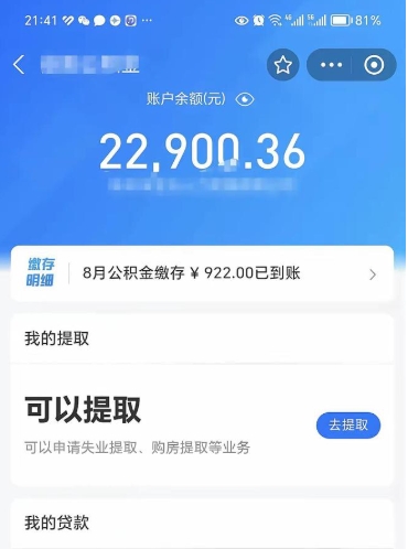 山东公积金可以提出来吗（公积金能提出来吗）